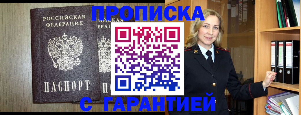 временная регистрация купить в Славянске-на-Кубани